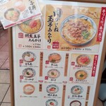 丸亀製麺 - 2023年2月のメニュー(2023.2.1)