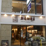 Ueshima Kohi Ten - お店の外観