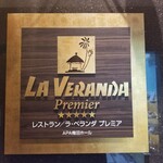 LA VERANDA Premier - 