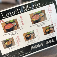 熟成焼肉 あらた - 