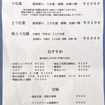 うなぎと炭焼 久松 - メニュー