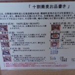 伯蕎庵 しばた - メニュー2