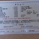 伯蕎庵 しばた - メニュー1