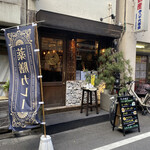 薬膳Dining&Bar 銀座しんのう - 