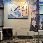 松家商店 - 