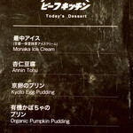 ビーフキッチン - デザートは5種類から選択