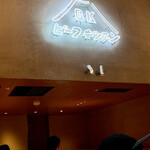 ビーフキッチン - 店内のお洒落なネオン