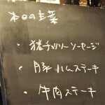BARU 竹末 - 黒板メニュー