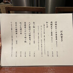 酒肴場 屯 - メニュー