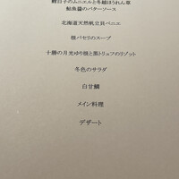 御影 ジュエンヌ - 