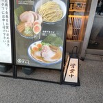 Chuukasoba Tsukemen Gyoku - 