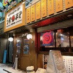 炭火野菜巻き串と餃子 博多うずまき - 店舗入り口