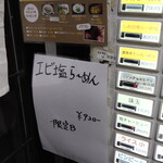 自家製麺 ら～めん かり屋 - 