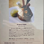 エスリビングハナレ - メニュー