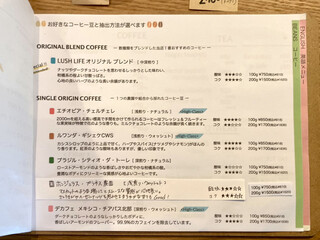 ラッシュライフ コーヒー - 豆のラインナップ