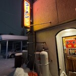 ラーメン 空海 - 