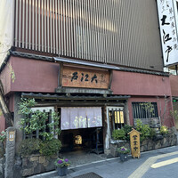 うなぎ割烹 大江戸 - 1800年（寛政年間）創業