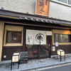 Genshiyaki Nidaime Nanako - 入口