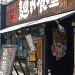 麺や食堂（外観）