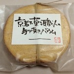 ゲベッケン本店 - 京都菓子職人の手焼きバウム☆
            
            プレーンもシンプルで美味しい♡