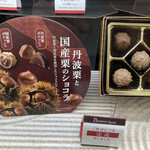 ボノワール京都 - 丹波栗と国産栗のショコラ　1,080円（税込）