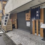 うなぎ 魚政 - うなぎ 魚政 （うおまさ）