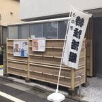 うなぎ 魚政 - うなぎ 魚政 （うおまさ）