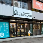 DELI&SWEETS J.Farm LABO - 外観