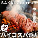 炭火焼肉 ひびの亭 - 