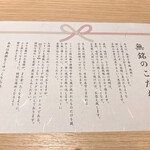 麻布十番 鮨 無銘 - 