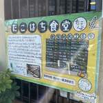 ごはん屋 たこ八食堂 - 