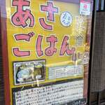 ごはん屋 たこ八食堂 - 