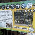 ごはん屋 たこ八食堂 - 