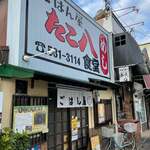 ごはん屋 たこ八食堂 - 