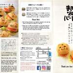割烹 八幡家 - まきのねこバーガー・フライヤー　内容おなじの縦ばんフライヤーもあるよ