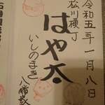 割烹 八幡家 - 猫印げっと！