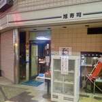 Asahi Sushi - 天理駅からそんなにはなれてないとこ、夕方はタイムセールですミャ