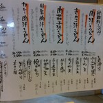 武蔵野うどん 五六 - お品書き