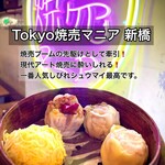 Tokyo焼売マニア - 