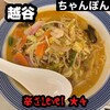 リンガーハット イオンレイクタウンmori店