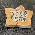 銀座 四代目 高橋屋 - 