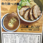 つけ麺 鵜の木堂 - 