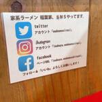 家系ラーメン 稲葉家 - 