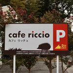 Cafe riccio - 裏にも駐車場あります