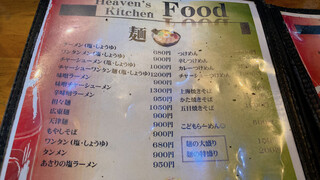 Heaven's kitchen 玲音 - 