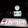 ワイン食堂 リコロソ
