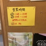 麺屋 はなぶさ - 