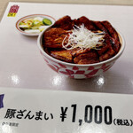 十勝豚丼 いっぴん - 