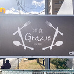 洋食 Grazie - 看板