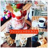 フィッシュ ハウス カフェ
